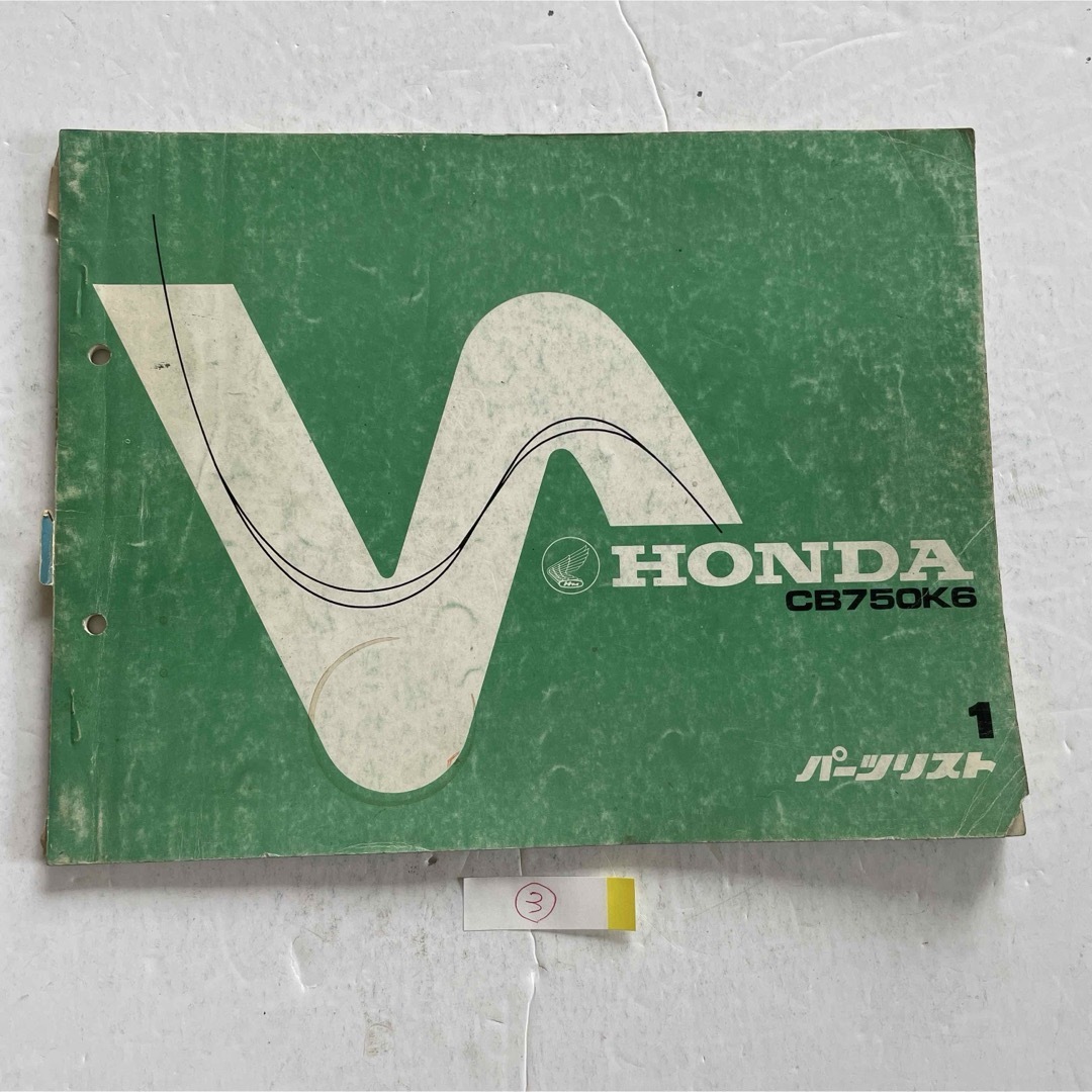 ホンダ - ホンダ 純正パーツリスト「CB 750K6」 ③の通販 by