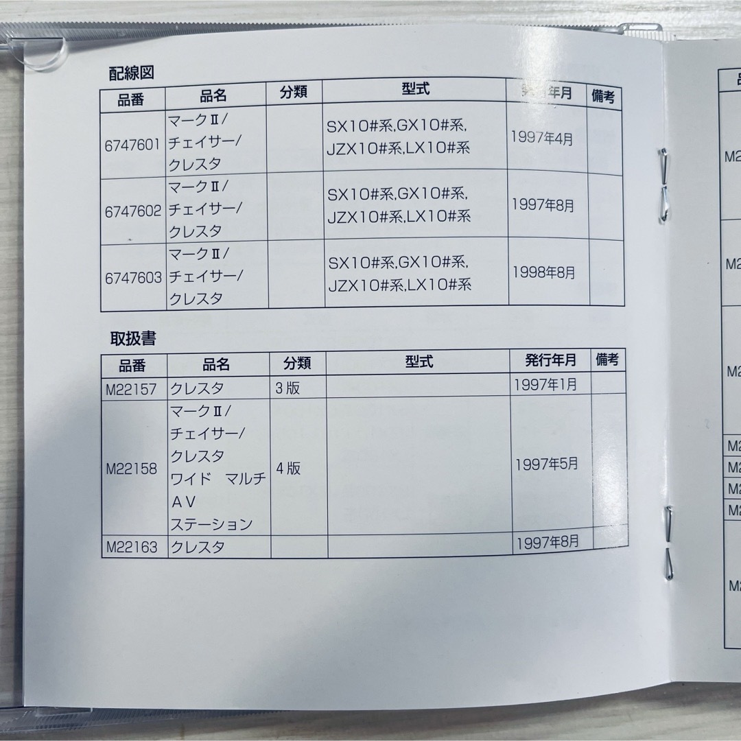 トヨタ - トヨタ サービスマニュアル100系クレスタ,チェイサー,マーク2