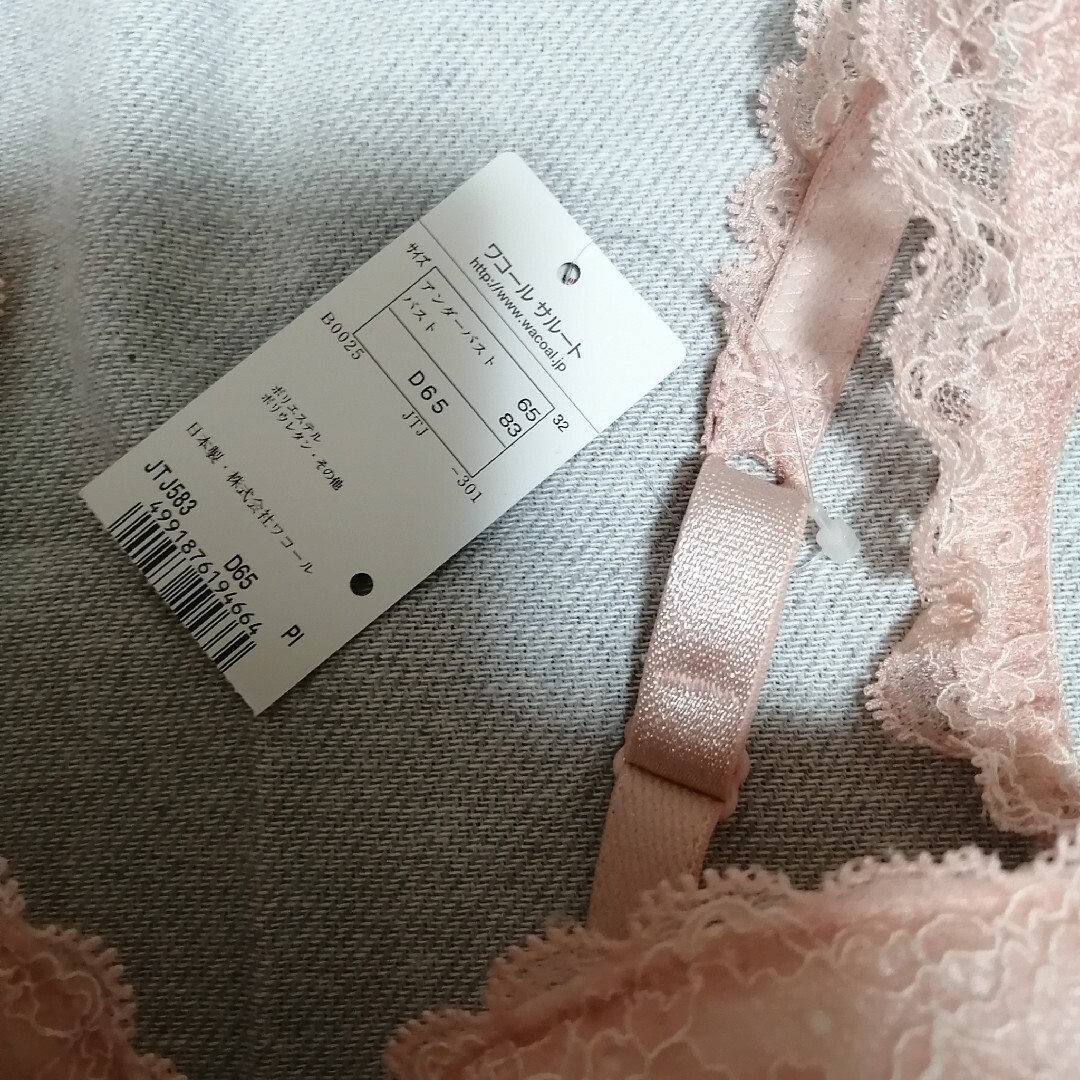 Wacoal - ワコール サルート ユートピアスリーインワン D65+ソングM