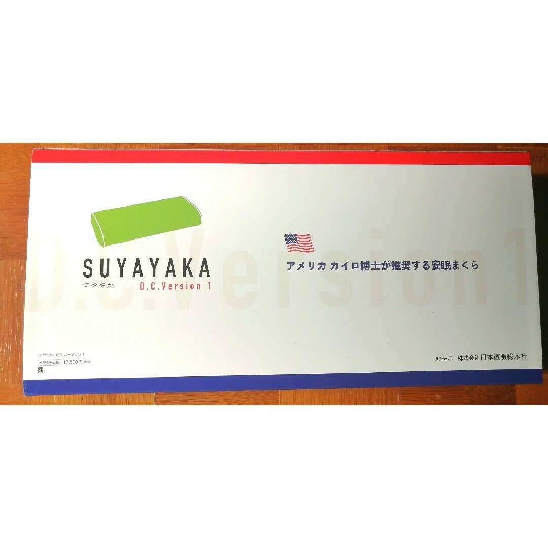 すややか枕DC01 日本直販総本社 すややか - カイロプラクティックの