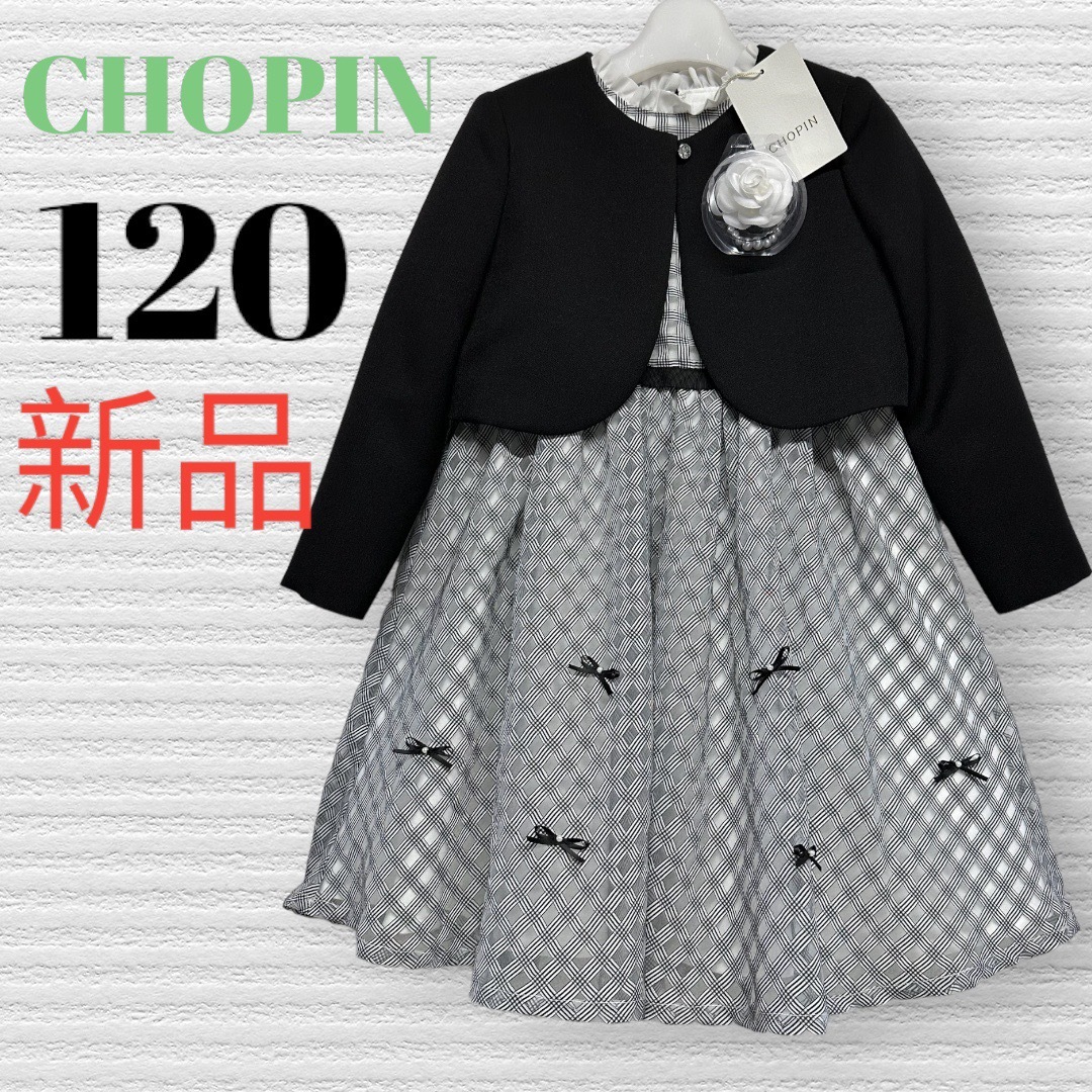 CHOPIN - 新品 ショパン 女の子 卒園入学式 フォーマルアンサンブル
