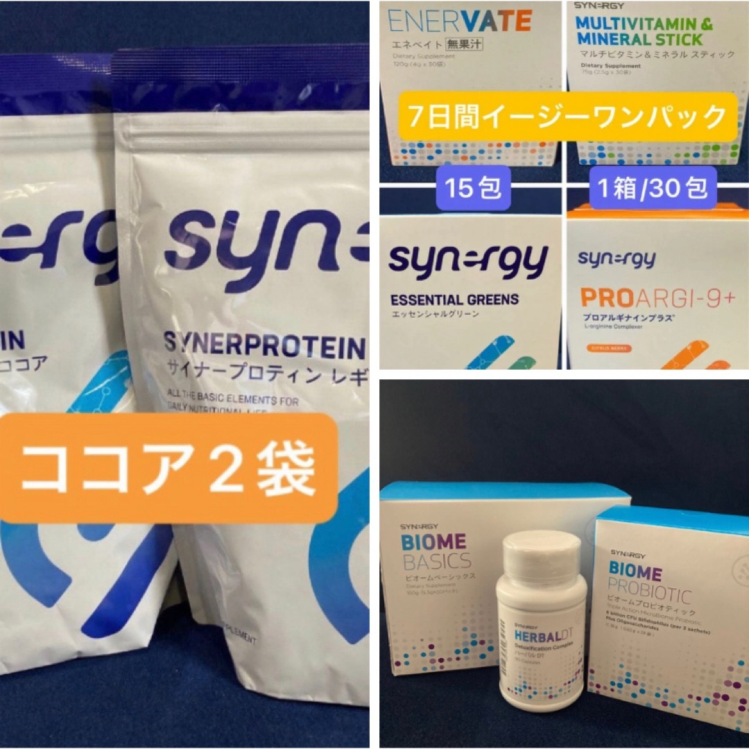 ☆piko様☆おまとめ9点 メガイージーワンパック シナジー ゆうパックの