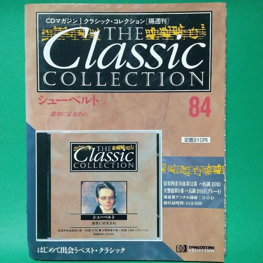 CDマガジン クラシック・コレクション 84 シューベルトの通販 by