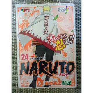 naruto コンビニコミックのフリマアイテム一覧