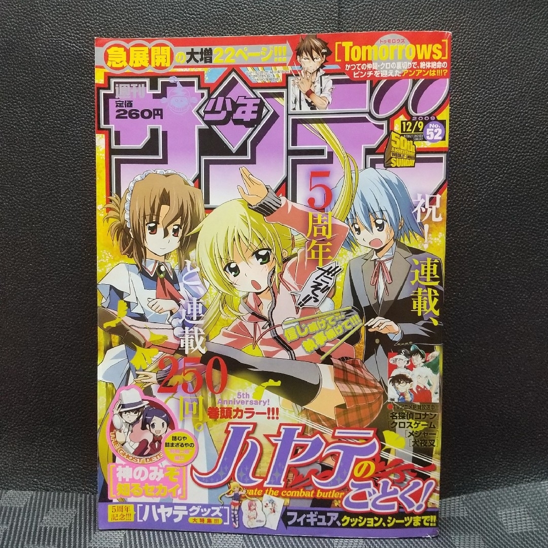 小学館 - 週刊少年サンデー 2009年52号※ハヤテのごとく 巻頭カラー