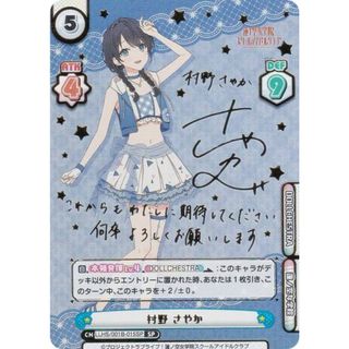 パラレル/箔押しサイン】Reバース LLHS/001B-015SP 村野 さやか (SP