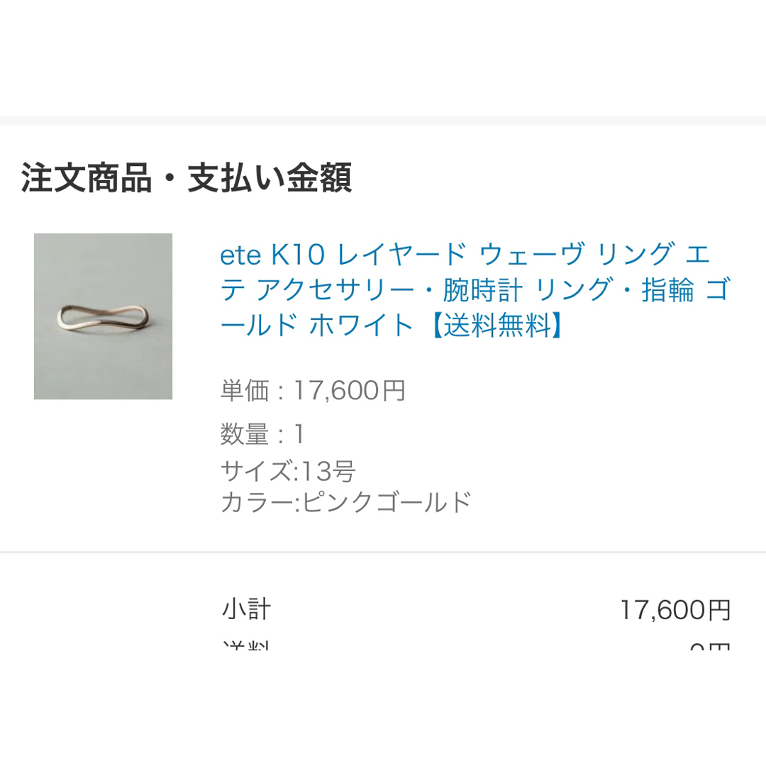 ete K10 レイヤード ウェーブリング PG 13号 ete（エテ） 指輪 リング