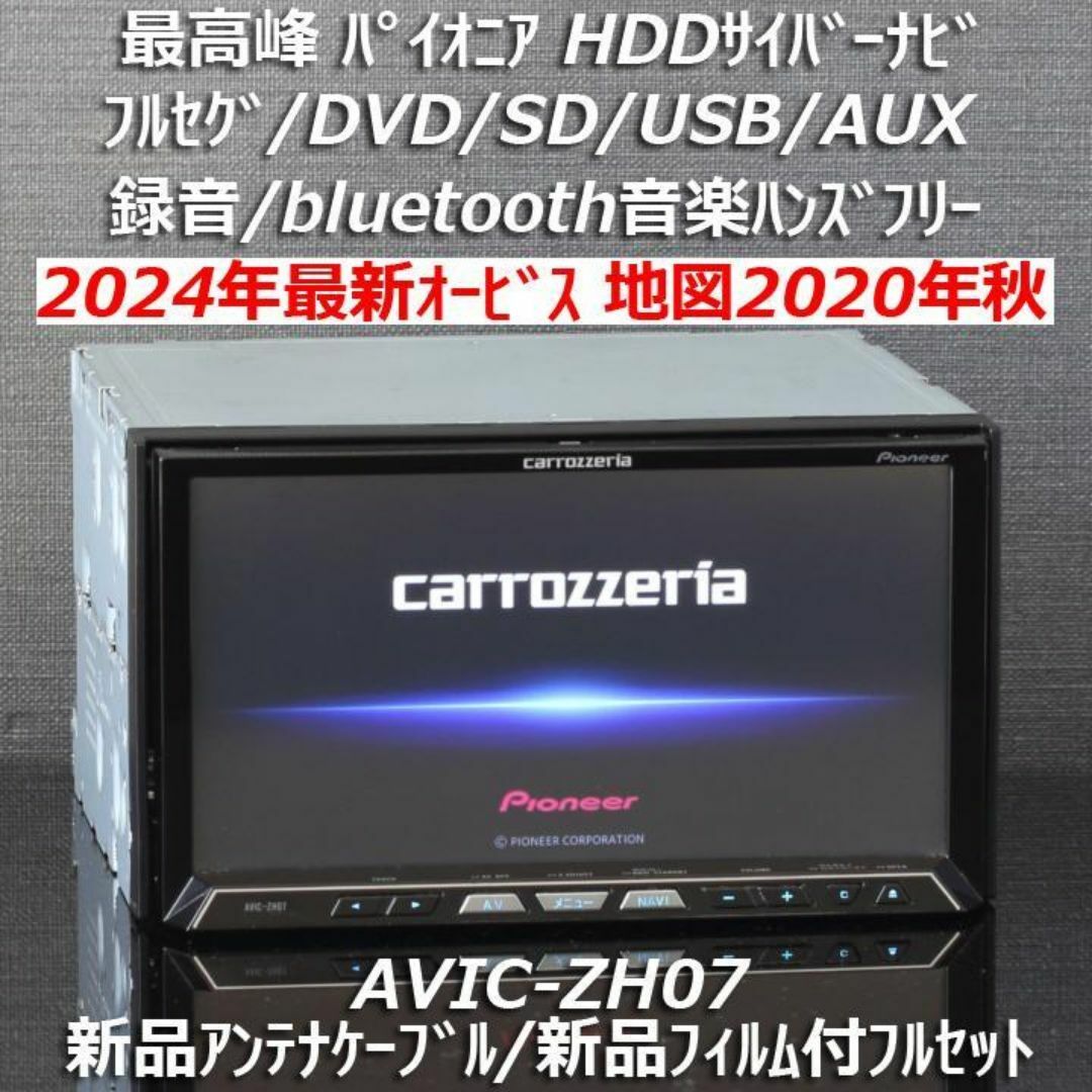 地図2020年秋版最新オービスカロッツェリア最高峰サイバーナビAVIC-ZH07