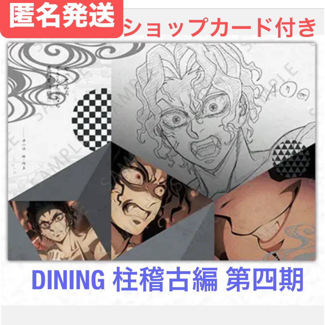 鬼滅の刃 - 鬼滅の刃 ダイニング 非売品 ランダム ランチョンマット