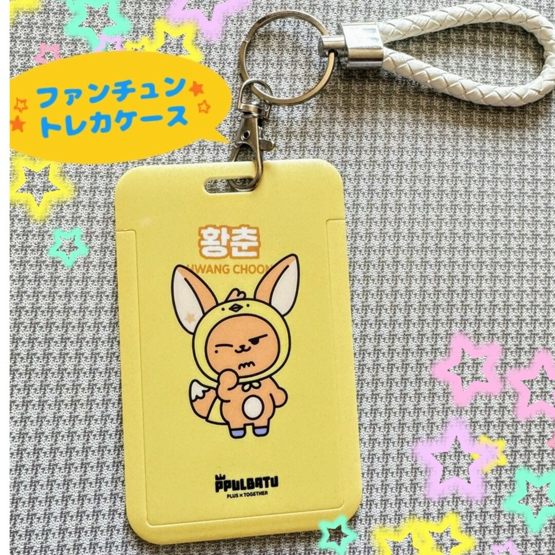 TOMORROW X TOGETHER - TXT ファンチュン トレカケース ホルダー