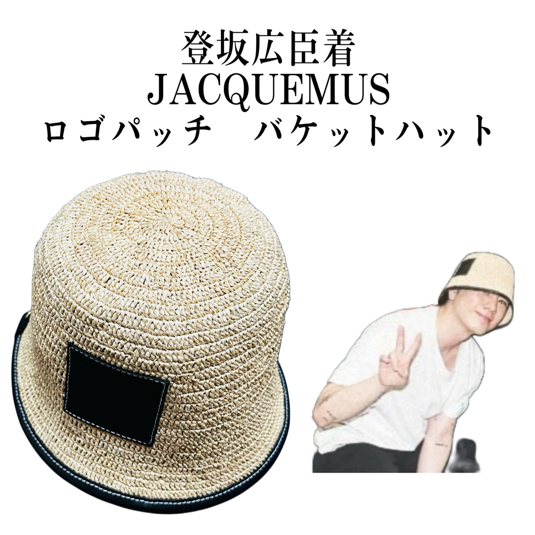 三代目 J Soul Brothers - Jacquemus ロゴパッチ バケットハット 登坂