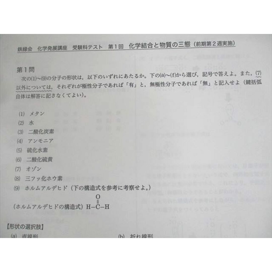 鉄緑会 化学発展講座 受験科テスト 第1〜6/8〜25回 テスト計24回