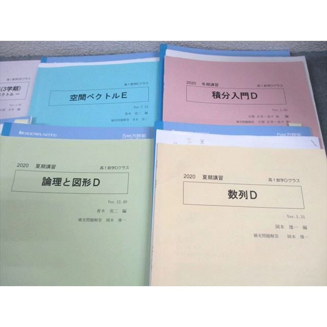 SEG (科学的教育グループ) 高1数学D/Eクラス 問題集(1〜3学期) 等