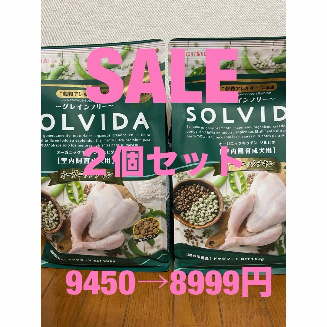 ソルビダ ペットフード ソルビダ ドックフード ご飯 室内飼い 犬 ご飯