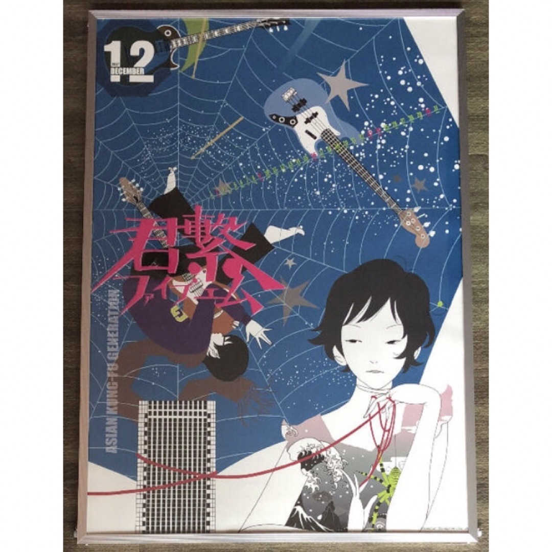アジカン》ポスター 中村佑介 アジアンカンフージェネレーション