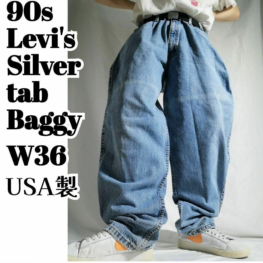 SILVER TAB（Levi's） - USA製 リーバイス シルバータブ 90s BAGGY
