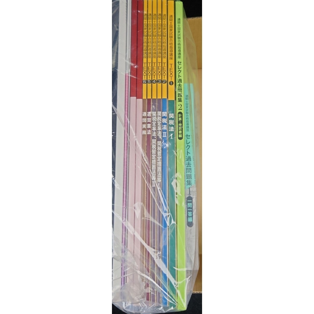 最新 2025年 令和7年 通関士国家試験合格指導講座 ユーキャン U-