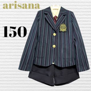 arisana - 卒服 アリサナ 卒業入学式 フォーマルセット 150 【匿名配送