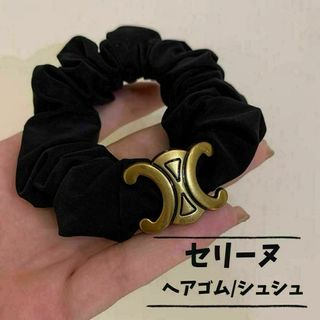 CELINE（ヘアゴム/シュシュ）のフリマアイテム一覧
