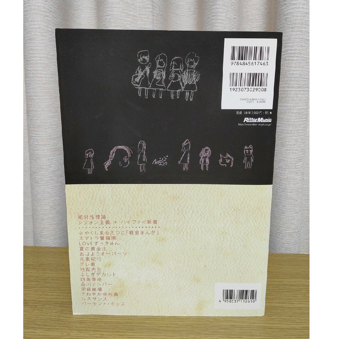 バンドスコア・相対性理論 2冊セット 楽譜】テレ東 / 相対性理論