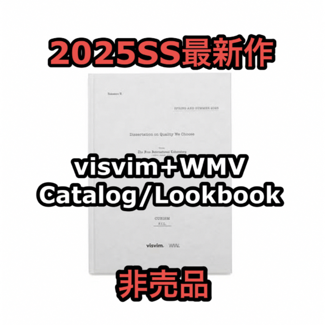 VISVIM - 非売品VISVIM 2025SSカタログ+ルックブックセット新品未使用