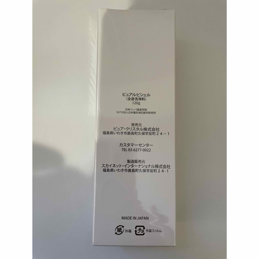 Pure Rupishel洗顔料 120gピュアルピシェル日本リンパ美容学院