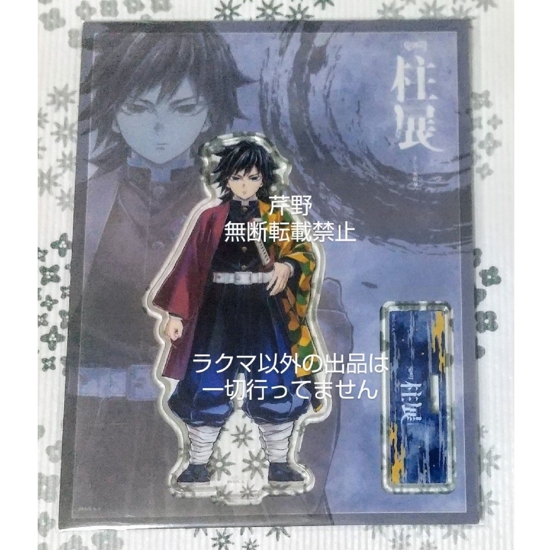 鬼滅の刃 ワールドツアーキービジュアルランダムアクリルスタンド 冨岡