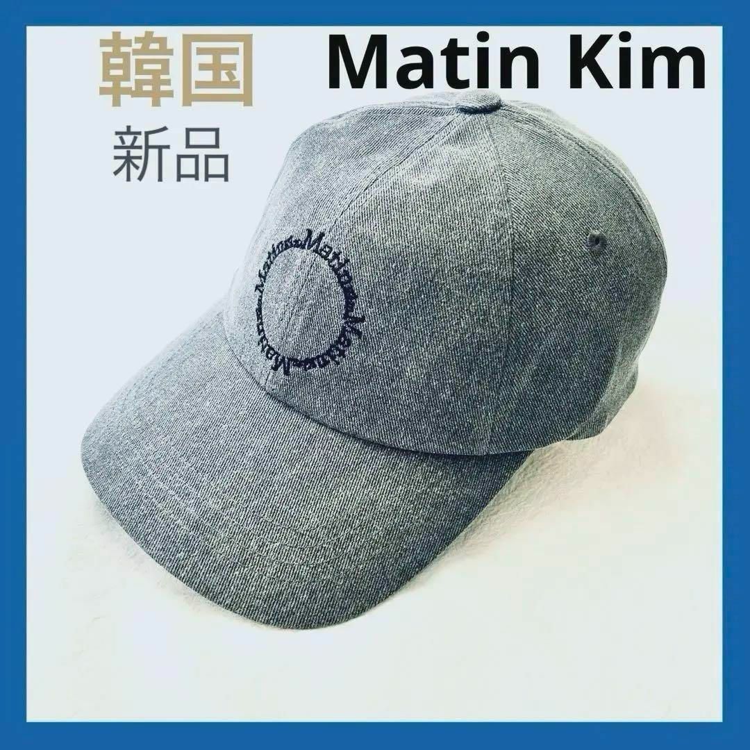 正規品】マーティンキム キャップ Matin Kim Capの通販 by 韓国雑貨