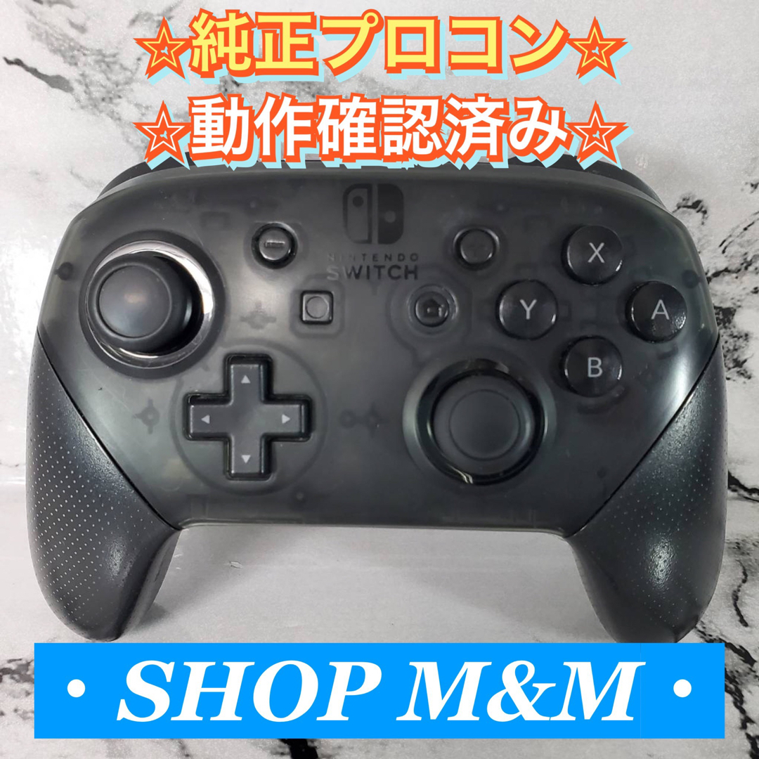 Nintendo Switch - 【動作確認済み】Switch プロコン 純正 プロ