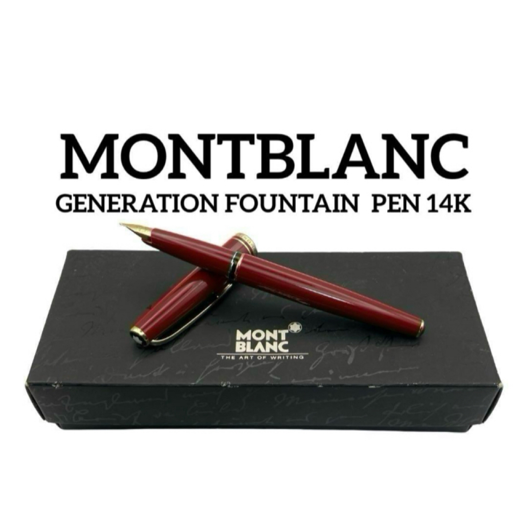 MONTBLANC - 箱付☆ モンブラン 万年筆 ジェネレーション レッド