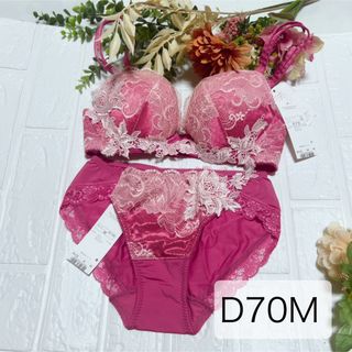 Wacoal - 【新品】wacoal パルファージュ 23 ブラ ショーツセット D70M