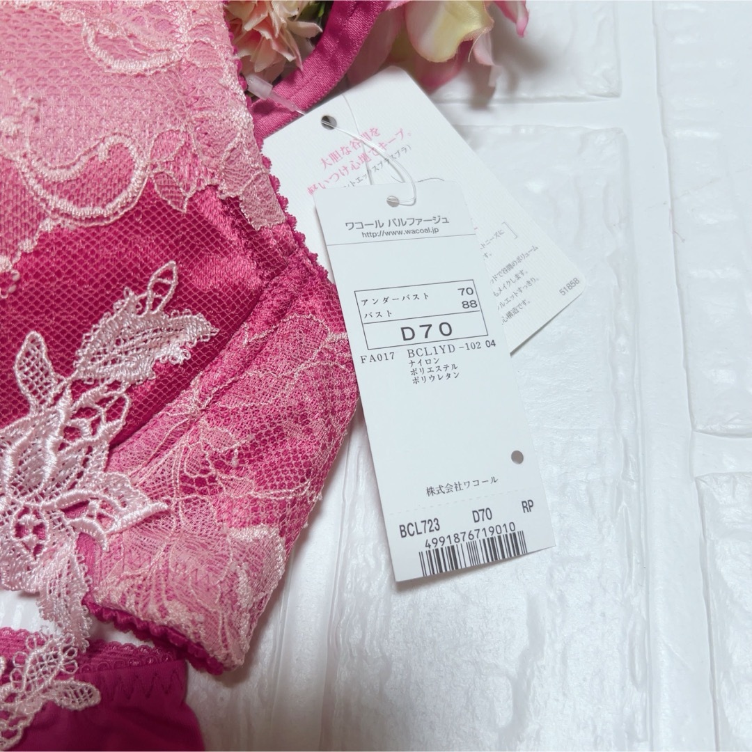 Wacoal - 【新品】wacoal パルファージュ 23 ブラ ショーツセット D70M