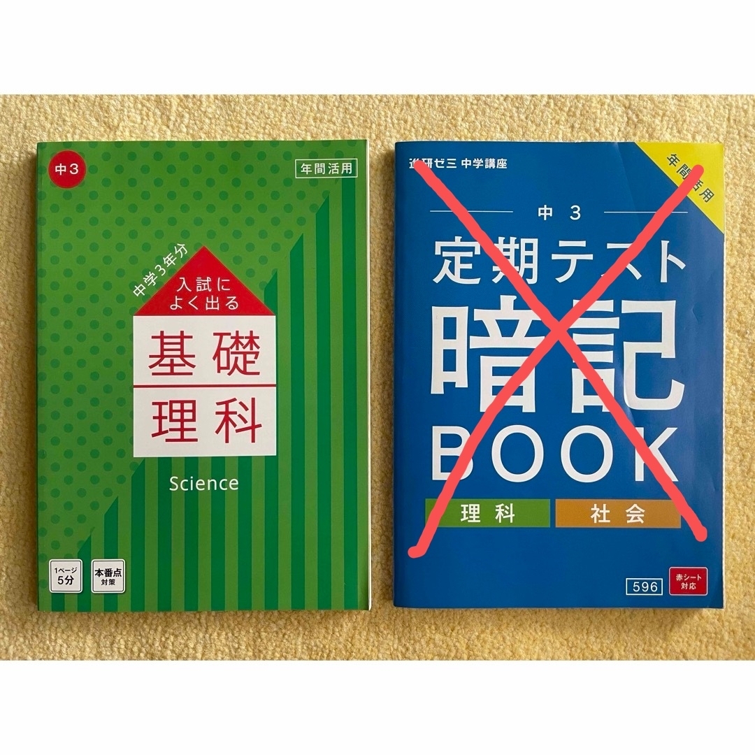 Benesse - 新品 進研ゼミ 中学講座 高校入試 基礎理科 中学3年分 暗記