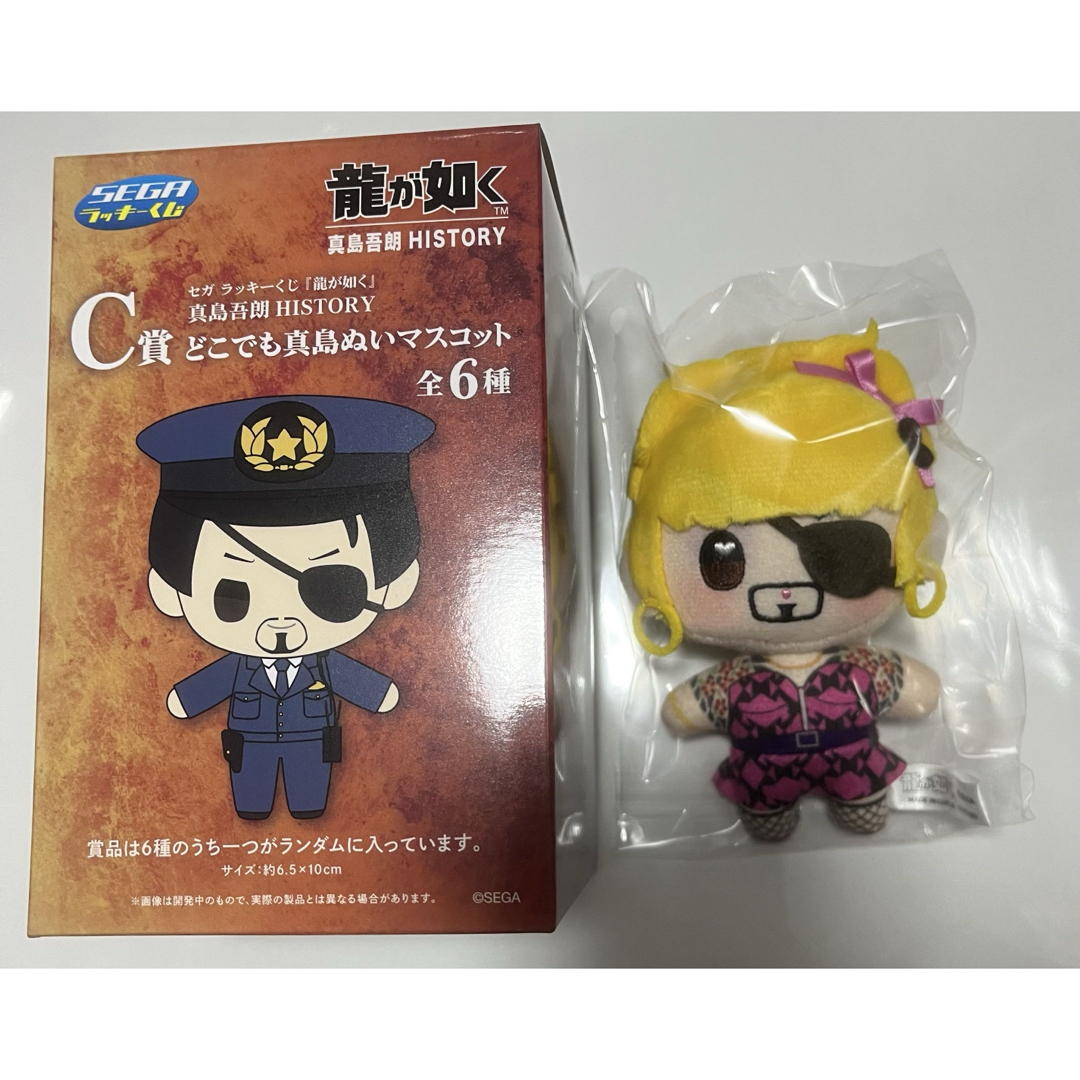 ゴロ美 セガラッキーくじ 龍が如く 真島吾朗 C賞 どこでも真島ぬい