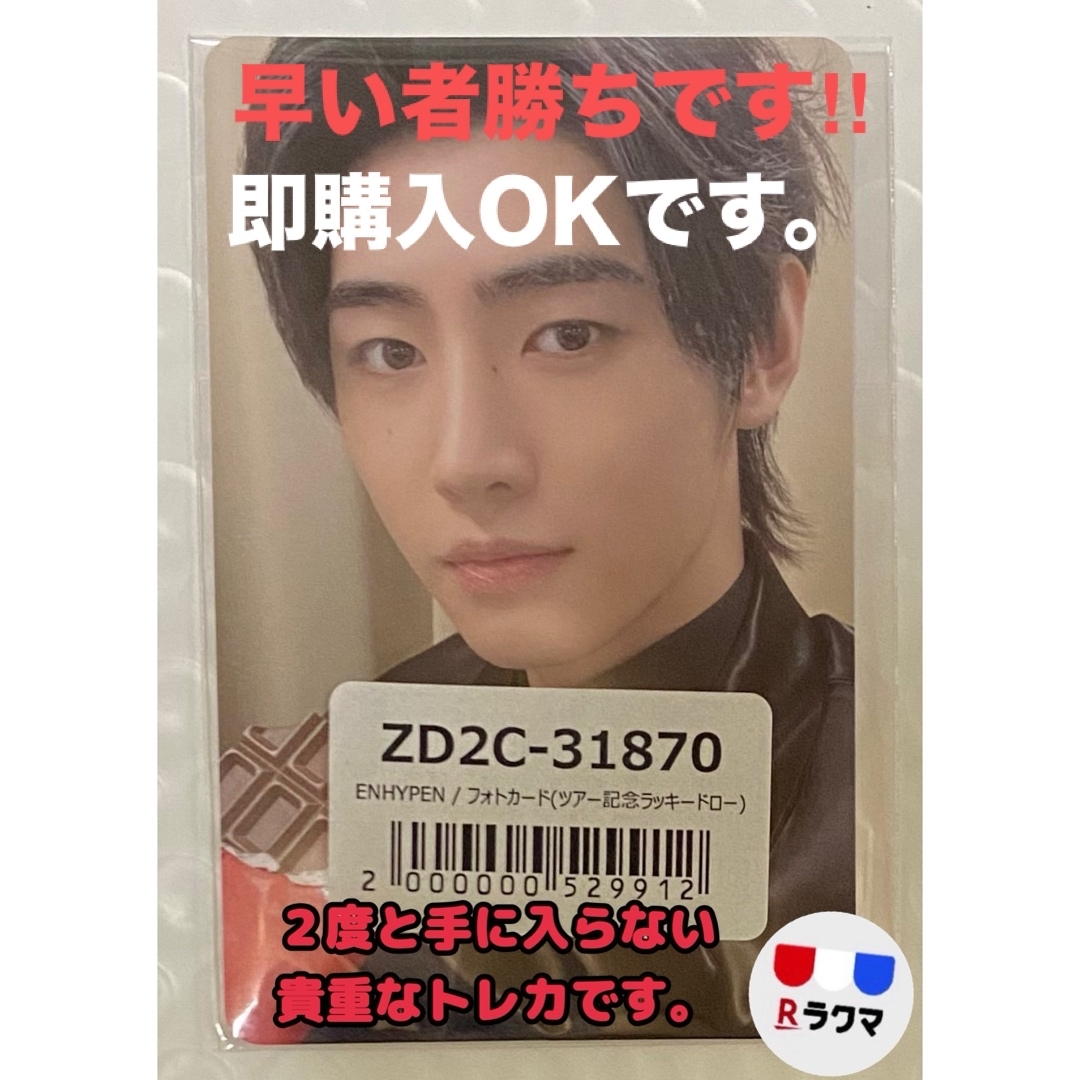 ENHYPEN ソンフン ツアー記念ラッキードロー トレカ 【公式通販】