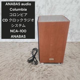 ANABAS audio - 極美品 ANABAS Columbia CD ラジオシステム NCA-100の