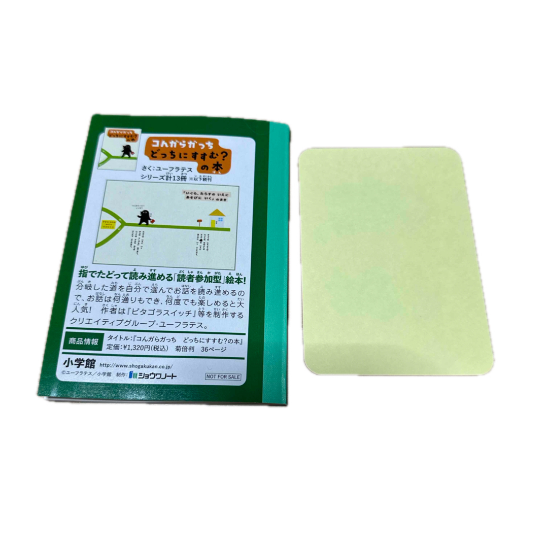 小学館 - コんがらがっち どっちにすすむの本 おこづかい帳 ジャポニカ