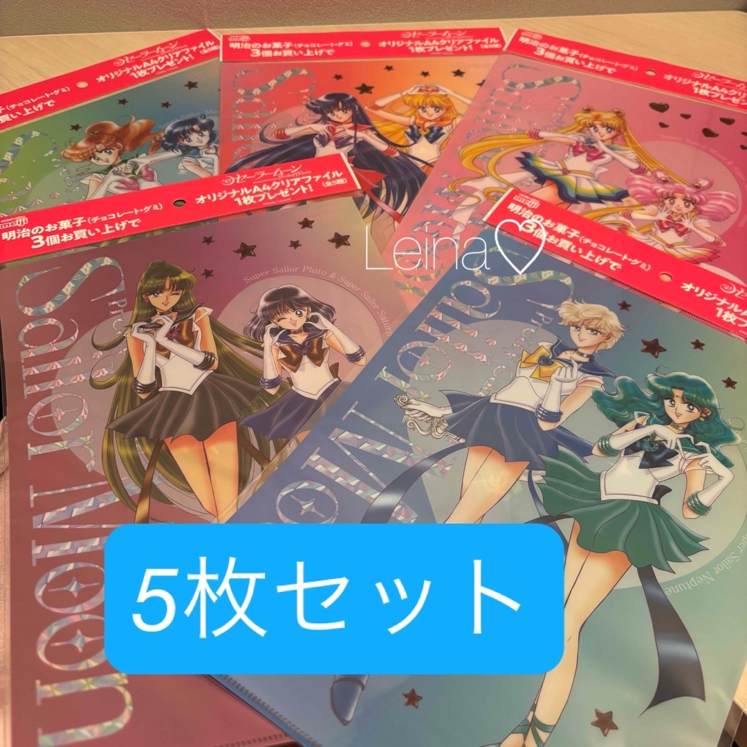 セーラームーン - セーラームーン イオン 明治 クリアファイル5枚