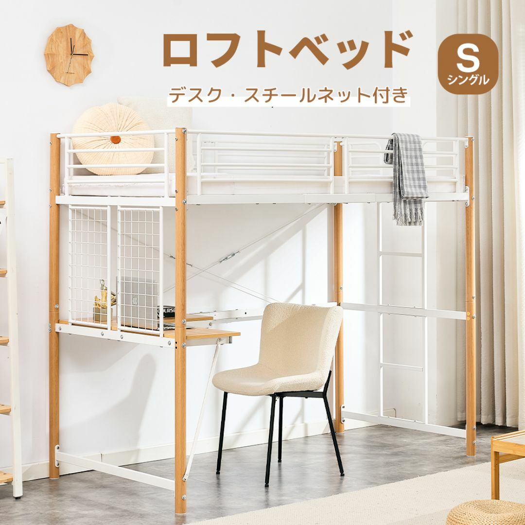赤字価格！ロフトベッド デスク・スチールネット付き二段ベッド WHITE