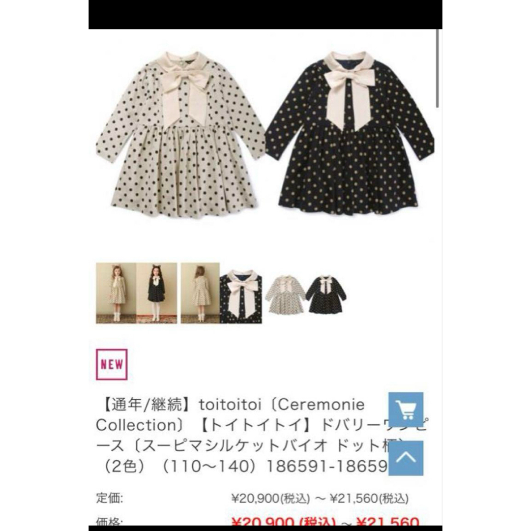 toitoitoi セレモニー ワンピース サイズ130