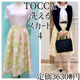 TOCCA（スカート ・ グリーン・カーキ/緑色系）のフリマアイテム一覧