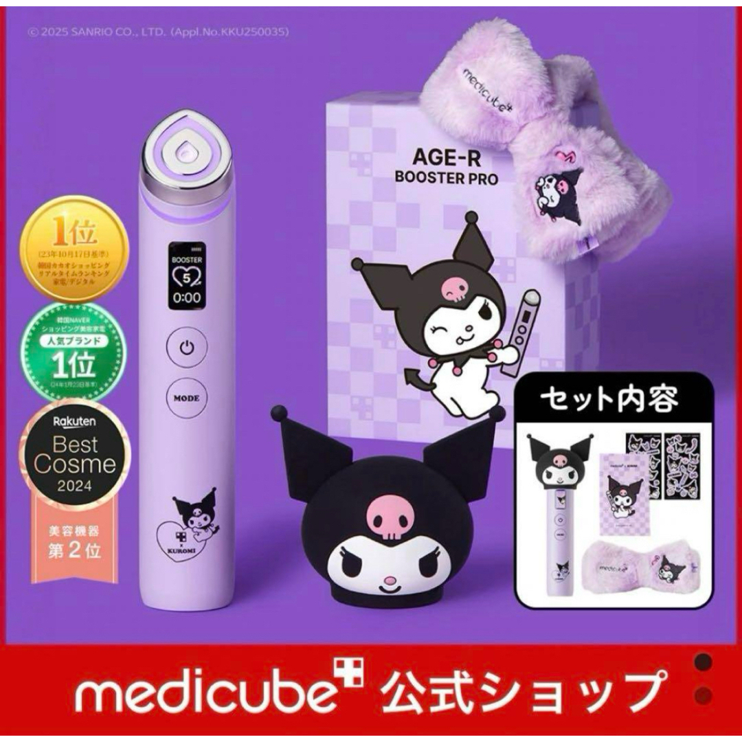 新品medicube AGE-R BOOSTER PRO クロミの通販 by Yu♡'s shop｜ラクマ