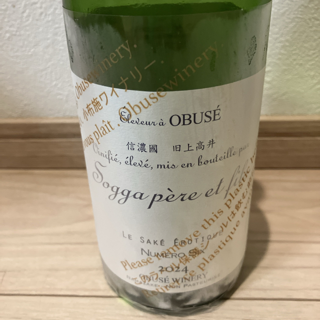 ソガペールエフィス ヌメロトロワ 2本セット 最新ソガペールエフィス