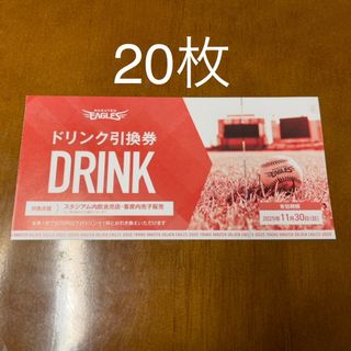 東北楽天ゴールデンイーグルス（フード/ドリンク券）のフリマアイテム一覧