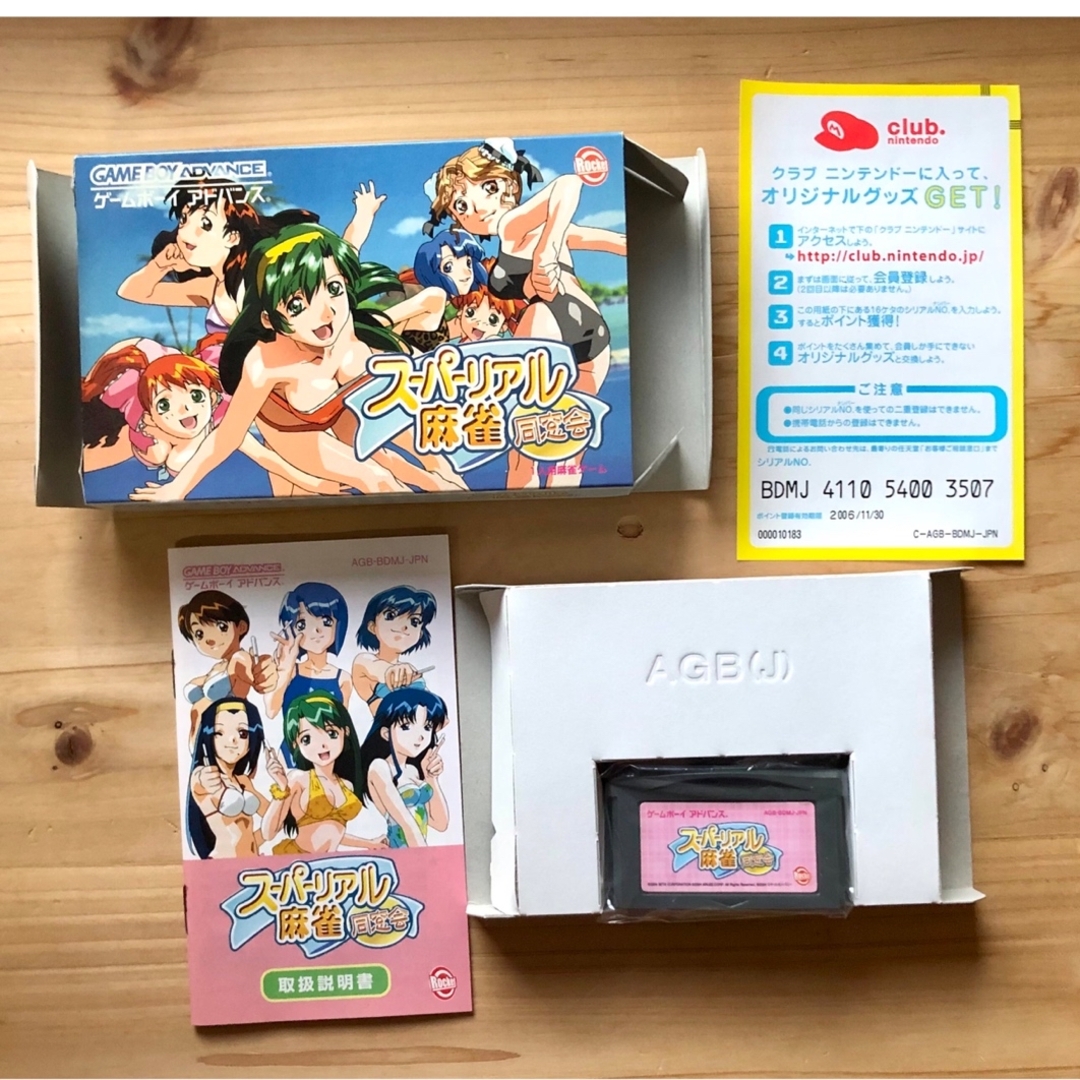 ゲームボーイアドバンス - スーパーリアル麻雀 GBAゲームボーイ