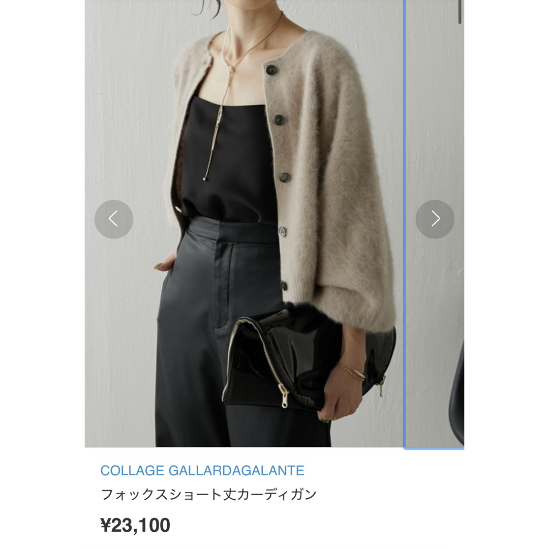 COLLAGE GALLARDAGALANTE - フォックスショート丈カーディガンの通販