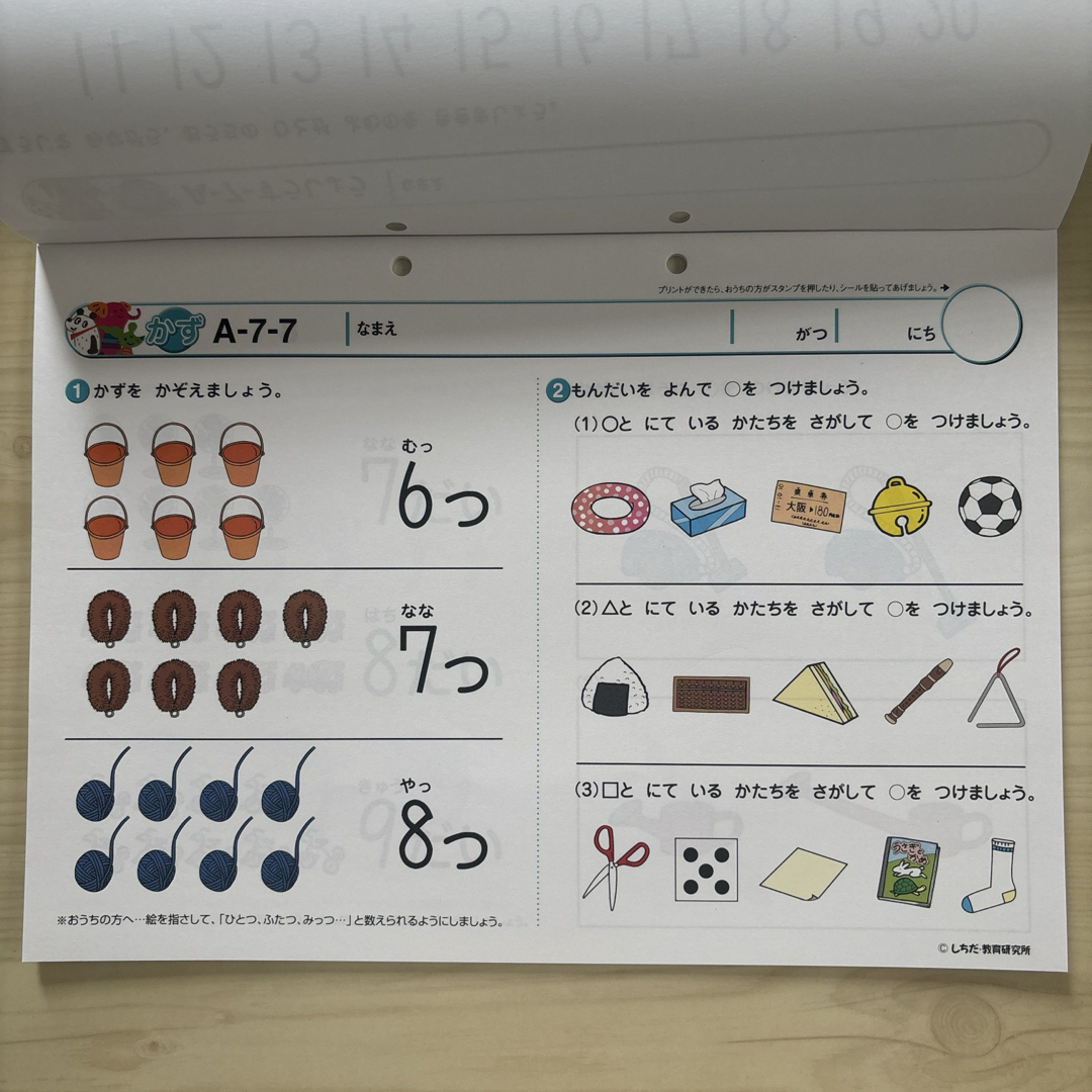 七田式 - 七田式プリントA Vol.7 ちえ もじ かずの通販 by はな's shop