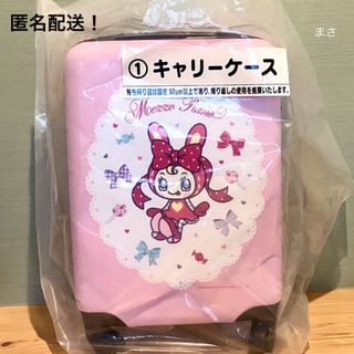 mezzo piano - キャリーケース メゾピアノ 当りくじ べリエちゃん