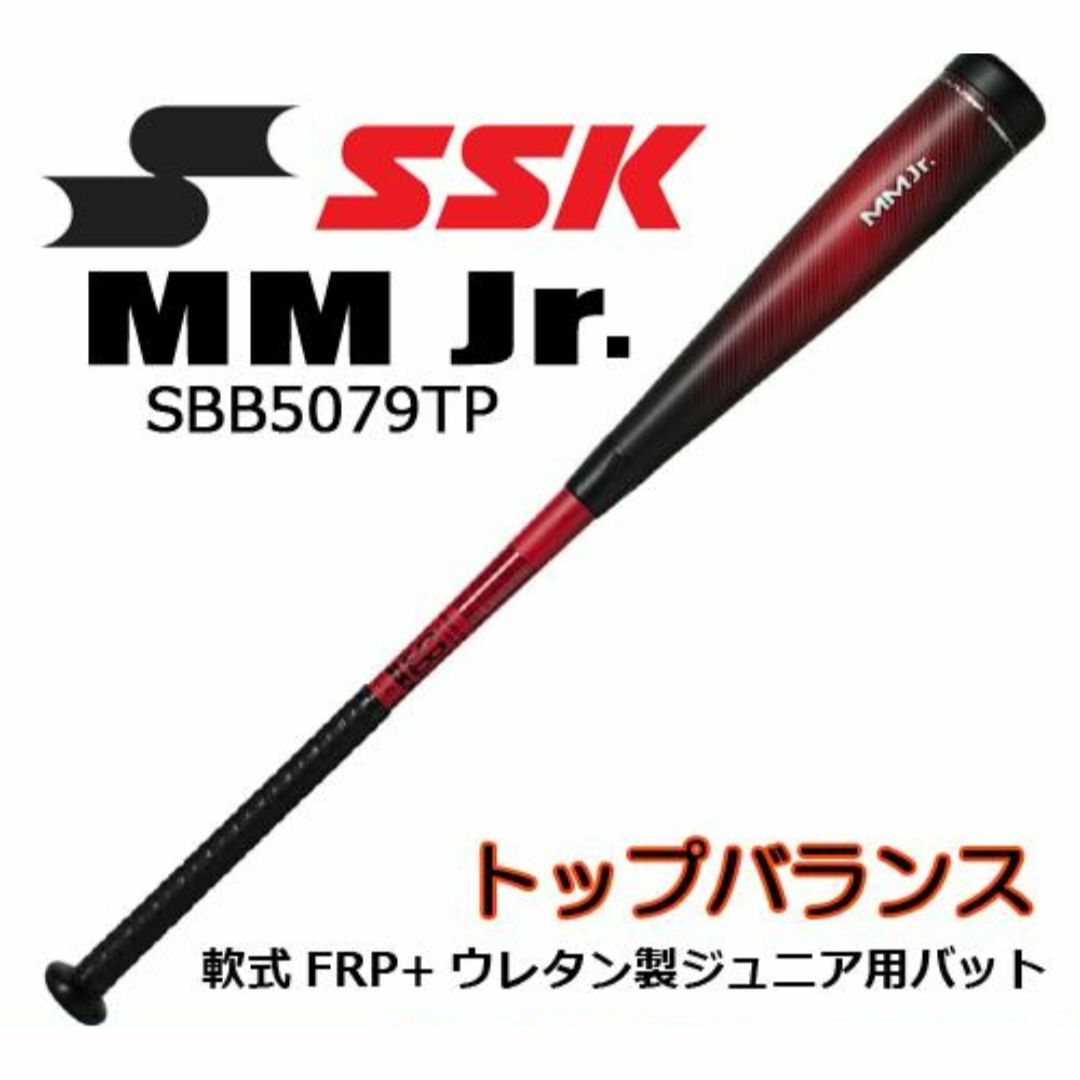 中古品/軟式用バット SSK MM18 84cm トップバランス 中古品/軟式用