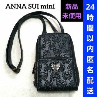 ANNA SUI mini（バッグ）のフリマアイテム一覧